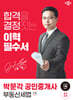 2024 박문각 공인중개사 이혁 필수서 2차 부동산세법