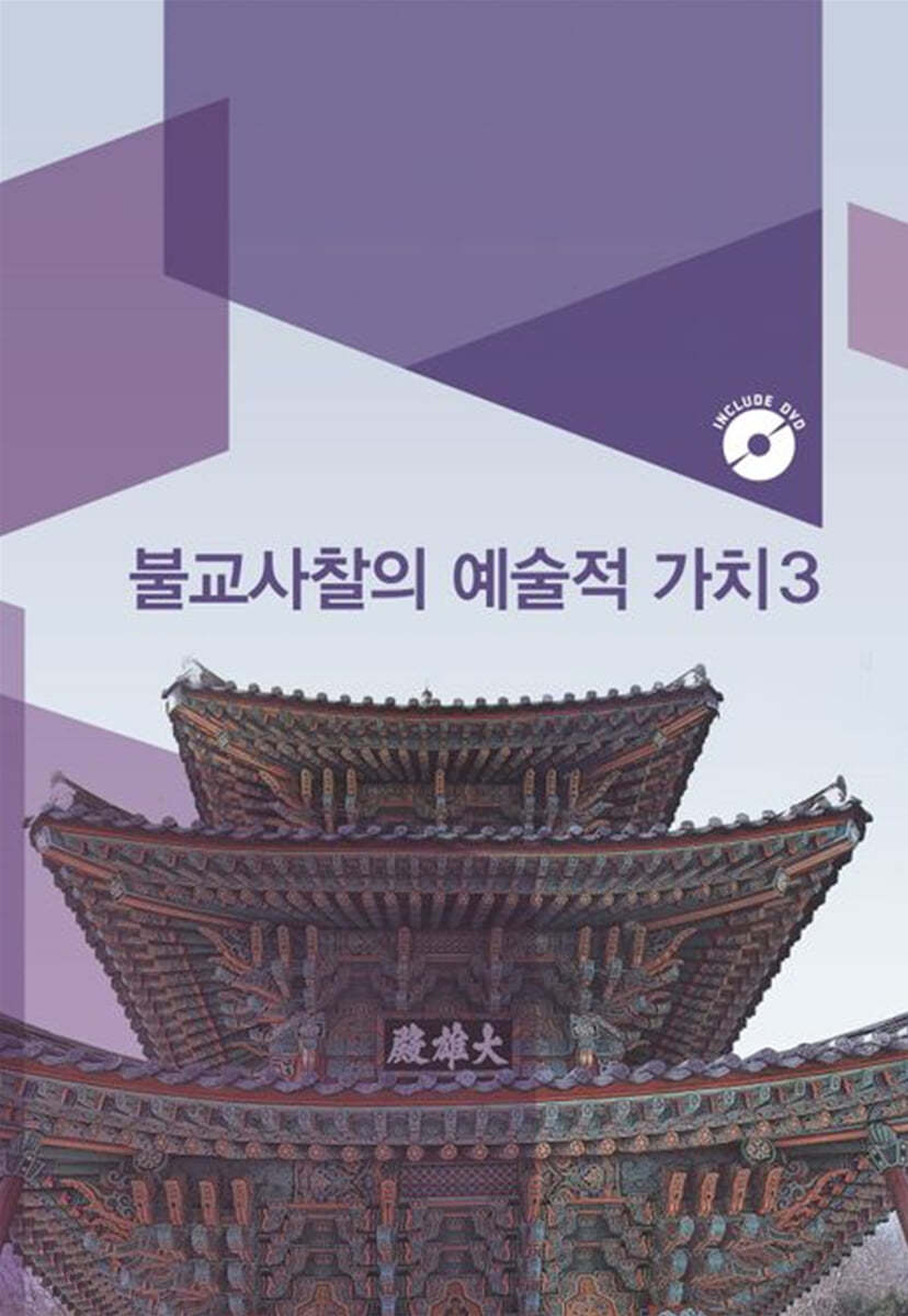 불교사찰의 예술적가치 3