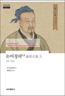 논어정의 五