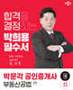 2024 박문각 공인중개사 박희용 필수서 2차 부동산공법