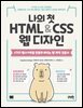 나의 첫 HTML & CSS 웹 디자인