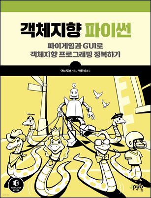 객체지향 파이썬