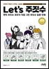 Let's 주짓수