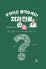 무엇이든 물어보세요! 치과진료 Q&A