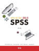 마우스로 잡는 SPSS 29.0