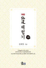 약편 선도체험기 29