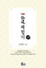 약편 선도체험기 29
