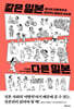 같은 일본 다른 일본 (큰글자도서)