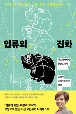 인류의 진화 (큰글자도서)