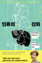 인류의 진화 (큰글자도서)