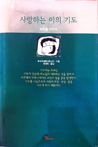 사랑하는 이의 기도