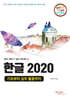 한글 2020
