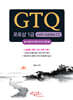GTQ 포토샵 1급 with Adobe CC