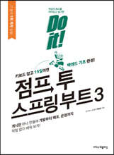Do it! 점프 투 스프링 부트 3