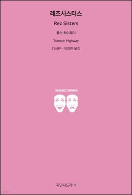 레즈 시스터스