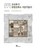 조선후기 관영건축의 시공기술사