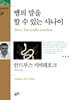 [대여] 뱀의 말을 할 수 있는 사나이