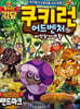 쿠키런 어드벤처 47 대단한 지구 랜드마크