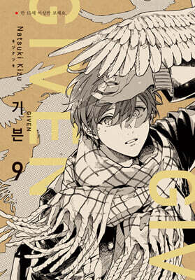 기븐 given 9