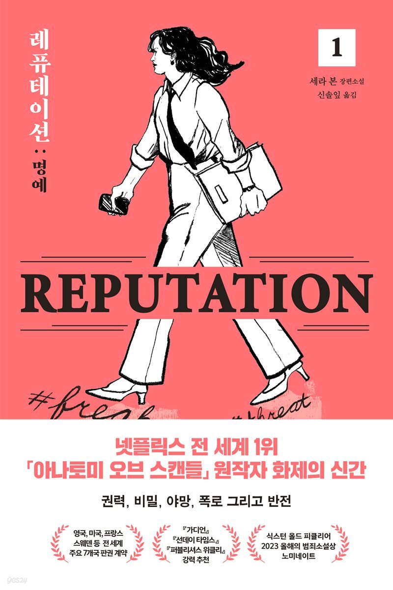 [세트] 레퓨테이션 (총2권/완결)
