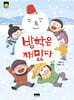 방학은 재밌다