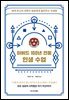 하버드 100년 전통 인생 수업