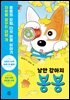 낭만 강아지 봉봉 5
