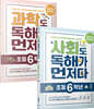 사회도 + 과학도 독해가 먼저다 초등 6학년 세트