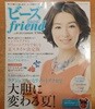 ビ-ズfriend(フレンド) 2013年