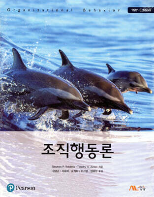 조직행동론