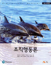 조직행동론
