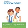 (최상급) For Nurse Review Book 간호사를 위한 핵심 지침서 (겉케이스포함)