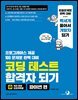 코딩 테스트 합격자 되기 - 파이썬 편