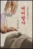 여이발사 - 나도향 [신토불이 우리문학 010]