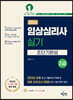 2024 임상심리사 2급 실기 초단기완성