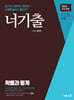 너기출 For 2025 확률과 통계 (2024년)