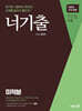 너기출 For 2025 미적분 (2024년)