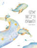 로봇 물고기 하늘이