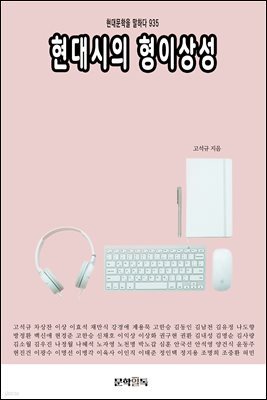 현대시의 형이상성