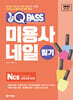 2024 원큐패스 미용사 네일 필기