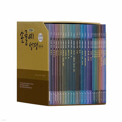 손글씨성경 신구약 세트