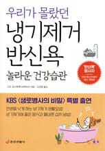 우리가 몰랐던 냉기제거 반신욕 놀라운 건강습관