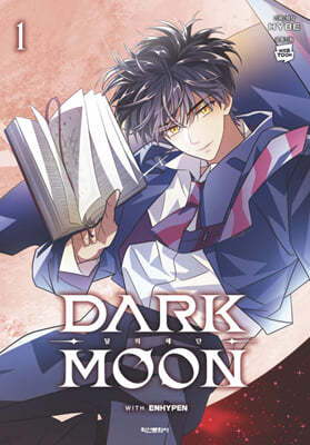 만화 DARK MOON : 달의 제단  1