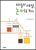 우리들의 세상 논어로 보다
