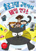 홀로그램 공학자의 비밀 연구소