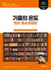 2025 황건우 전공국어 기출의 온도 - 현대·중세 문법편