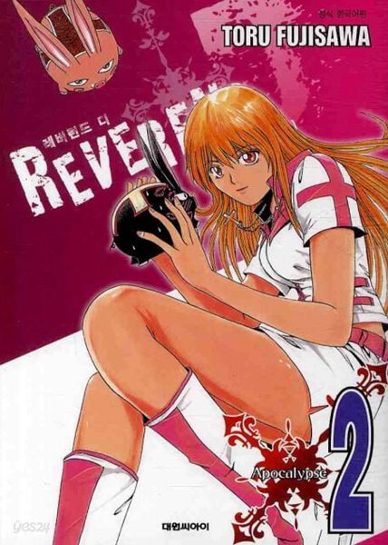 Reverend D  레버런드D(완결) 1~2  - Toru Fujisawa 코믹만화 -