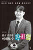 젊고 당당한 미래보수 황시혁