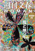 週刊文春WOMAN 20