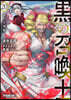 黑の召喚士 20